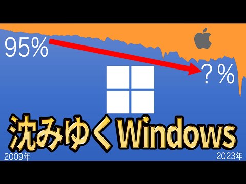 【シェア激減】死にゆくWindows！既にマイクロソフトの主力事業ではない？