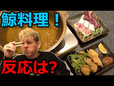 外国人が母国で禁止されているクジラを食べたらどうなるか！？