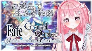 【 #FGO 】7章目前！6章アヴァロンルフェ！メインストーリー読んでいく！※ネタバレあり【桜なごみ/Vtuber】