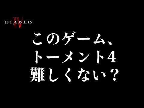 【ディアブロ4日記12日目】最高難易度が想像以上に難しかった件…【ローグ】【初心者】