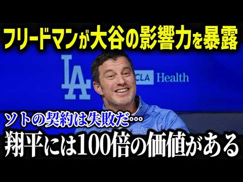 大谷の契約に関してド軍幹部たちが衝撃本音「翔平の影響力は…」大谷とソトの契約の違いがヤバい【海外の反応/MLB/メジャー/野球】