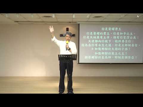 2023/9/1 研經禱告會 講員:余傳道  信息:以弗所書 第三章