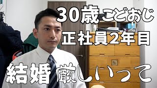 【全滅】アラサー男が婚活を１年してみた結果が…【マッチングアプリ】