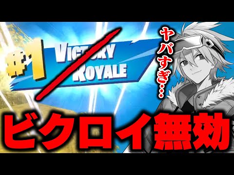 チャプター２開幕直後にビクロイしてもランクが反映されない最悪のバグに遭遇…【フォートナイト/FORTNITE】