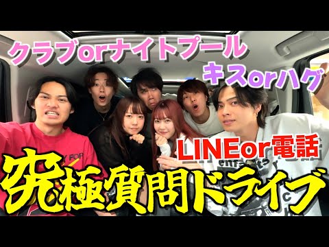 【天国と地獄】むくえなと究極質問ドライブしたら楽しすぎたwwwwww