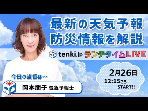 【週末まで春本番の暖かさ　花粉一気に飛ぶ　週明けは寒の戻り】気象予報士が解説【 2月26日】