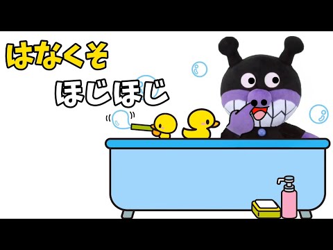 鼻のほじりすぎには注意しよう！アンパンマンが止めているけどバイキンマンはず～っと鼻をホジホジ…　#アンパンマンアニメ　#あずきパン工場