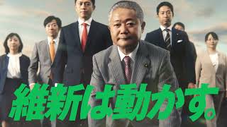 『古い政治を打ち破れ』　改革篇　30秒ver.