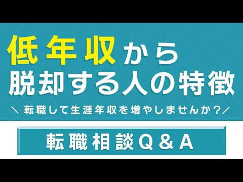 転職して年収が上がりやすい人