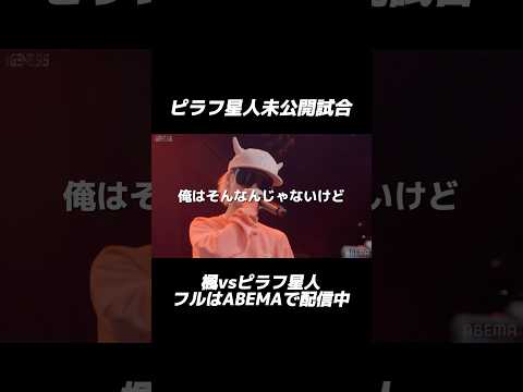 【未公開試合】ピラフ星人vs楓