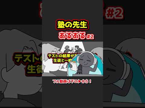 塾の先生あるあるwww【アニメ】②