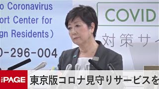 東京都小池知事が定例会見（2020年6月12日）