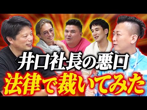 【ブラック井口】井口社長の悪口で裁判沙汰！？虎への暴言集を振り返ってみた