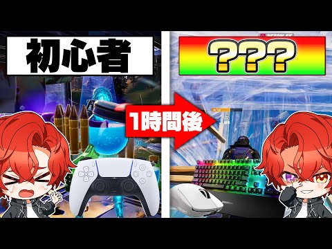 PADプロが1時間本気でキーマウ練習したらどのくらい上手くなる？【フォートナイト/Fortnite】