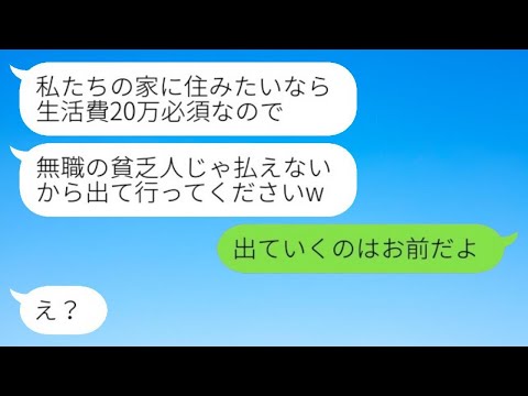 月20万実家に入れる私が仕事を辞めると絶縁宣言した弟嫁「貧乏人は出て行け」→義姉を見下す弟嫁にある人物がブチギレた結果www