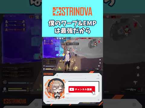 【 #strinova 】僕のワープ&EMPは最強だから #ストリノヴァ #女性実況 #ゲーム実況