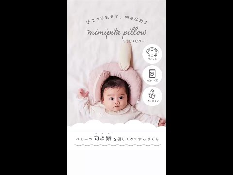 向き癖を優しくケアするベビーまくら #10mois   #baby   #Shorts   #shortvideo #ベビー#絶壁頭 #向きぐせ #反り返り #絶壁 #斜頭 #向き癖 #頭の形