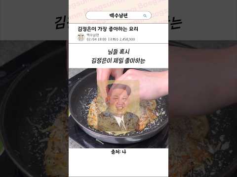 Kim Jong-un's favorite dish