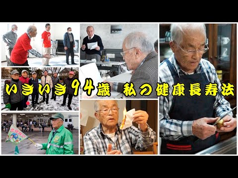 きたひろ.TV「いきいき94歳！私の健康長寿法」