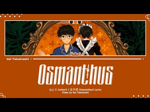 なとり (natori) / 金木犀 (Osmanthus) Lyrics [Kan_Rom_Eng]