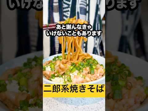 【99万人】二郎系焼きそば食べながら謝罪します。#shorts