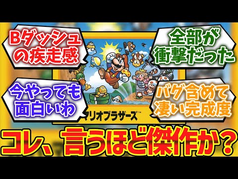 「スーパーマリオブラザーズ」って、なんでウケたの？wwwwに対するゲーマー達の反応集【ゆっくり解説】