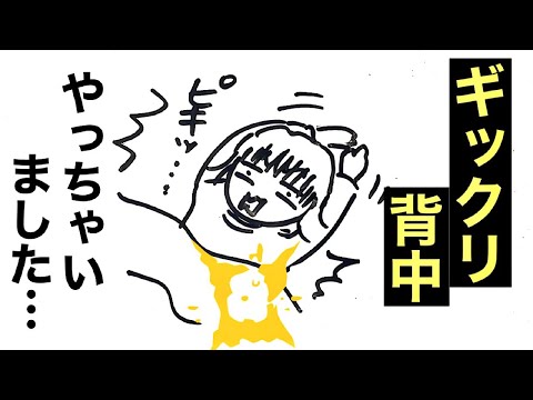 ギックリ背中　何故今⁈人生、宇宙の仕組み/つらいままだと先でもっとつらくなる！