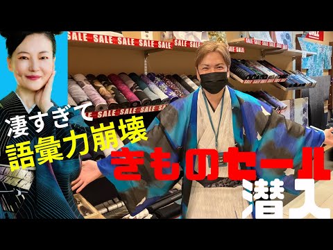 着物屋さんのセールとは⁉️小室庵さん@komuroan 潜入したのですが...  #ばーちー京都