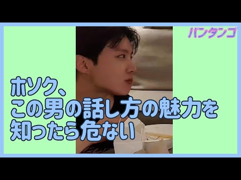 [BTS 日本語字幕] ホソク、全羅道方言の教科書のような男