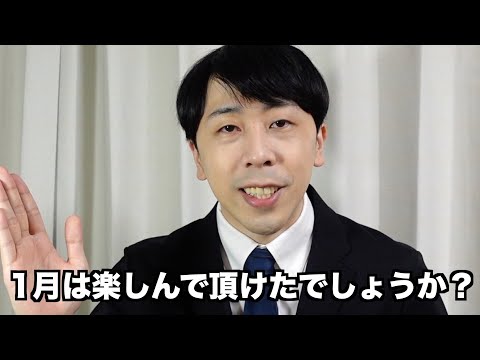 勝手に1月を運営してる人