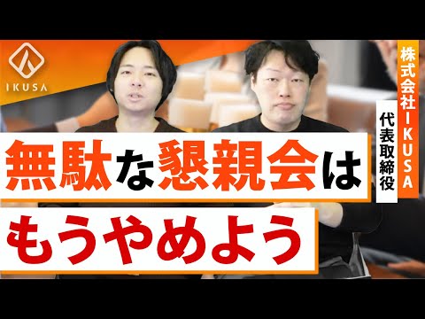 【創業者が解説】エンゲージメントの高い組織作り【チームビルディング】