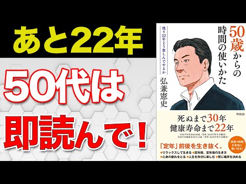 【老後の不安解消】72歳までにはマジで知っておきたいこと7選！【50歳からの時間の使い方】をわかりやすく要約してみた