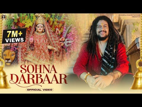 Navratri Special 2023 | Sohna Darbaar | Hansraj Raghuwanshi | K Saklani | Music Video | Ricky T