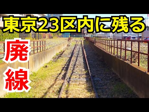 【都会の廃線探索】京葉線とつながる謎の線路の沿線を探索しました。（前編）