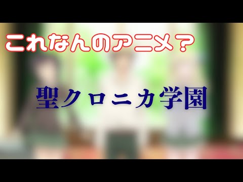 【アニメ好きへ】アニメに登場する学校名からアニメタイトルわかる？【クイズ】