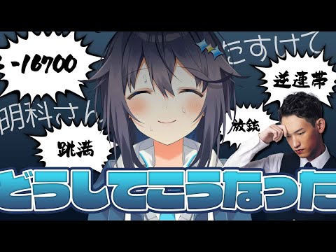 【雀魂】明科プロとお勉強会！【にじさんじ／空星きらめ】