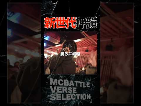 【押韻】新世代のライム特化型MC 天涯孤独の民 vs Aicom