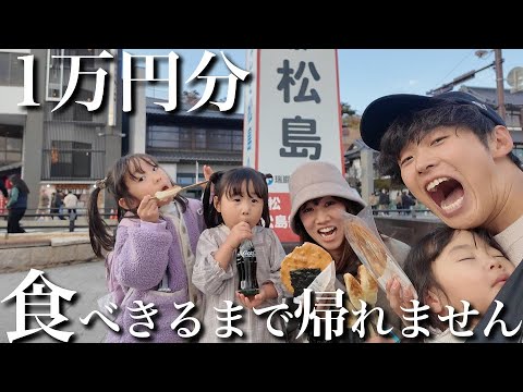 【爆食】大食い家族が︎1万円分食べ切るまで帰れませんに初挑戦した結果…‼︎【in松島】