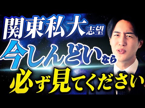 【喝入れ】早慶MARCH志望なのに夏休みに勉強できていない受験生へ