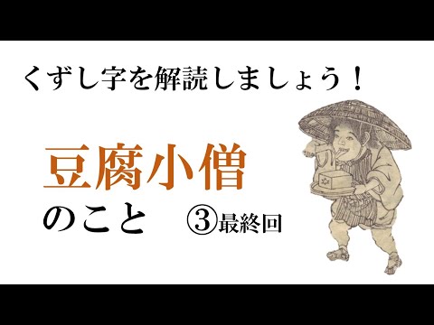 【棒読み】豆腐小僧のこと3/3　final