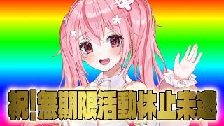 【Just Chatting/雑談】２度無期限活動休止から帰還した女、掟破りの女【 桜なごみ】