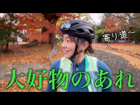 マイブームの「あれ」を食べに行ってきた！ロードバイク女子ゆみやみのゆるぽたサイクリング！