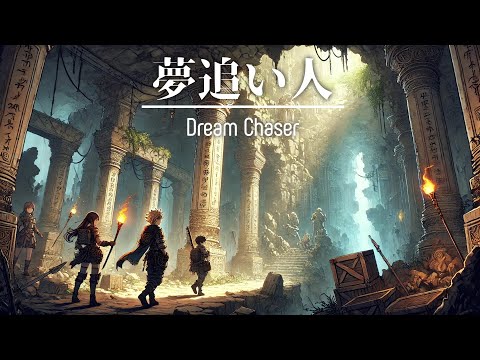 Dream Chaser: Ambient Cave Dungeons BGM