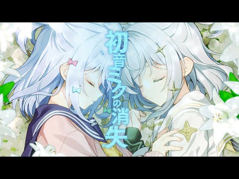 初音ミクの消失 / cosMo＠暴走P(covered by 犬山たまき×玉姫)