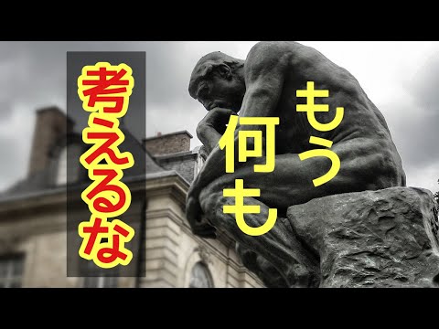 つらい人生を変えたい時にやればいいこと。思考が現実を作ってる《原理原則、波動の法則》