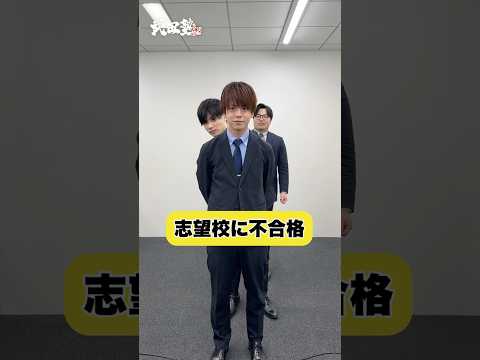 【2択】みんなはどっち？✨#武田塾 #大学受験 #参考書 #受験生 #勉強 #受験対策 #2択 #2択クイズ #ゲーム #チャレンジ #入試