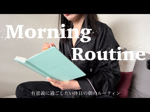 【Morning Routine】OL一人暮らし　休日のモーニングルーティン