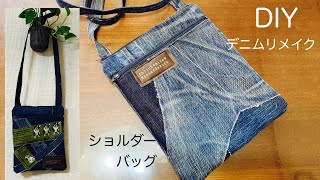 #81 ハギレを活用❗️ショルダーバッグ（サコッシュ）の作り方　How to make a double zipper shoulder bag