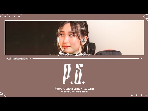 幾田りら (Ikuta Lilas) / P.S. Lyrics [Kan_Rom_Eng]