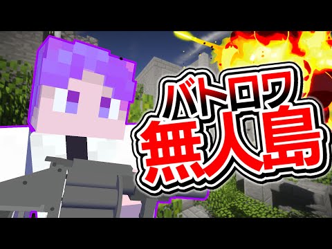 【#2】無人島に現れた最強のボスをみんなで討伐しろ!!!【マインクラフト】